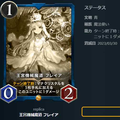 王宮機械魔道 フレイア【レプリカ】