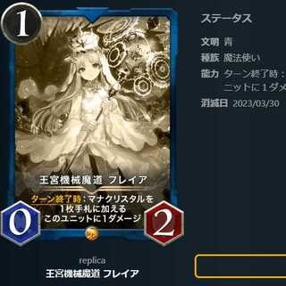 王宮機械魔道 フレイア【レプリカ】