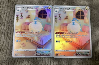 Altaria AR 194/172 with gift