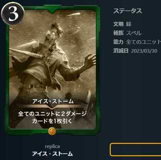アイス・ストーム【レプリカ】