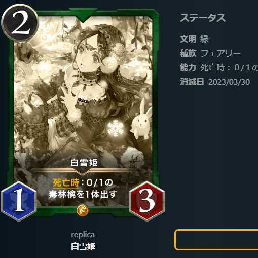 Snow White [Replica].