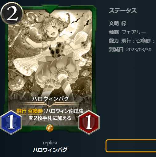 ハロウィンバグ【レプリカ】