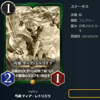 弓姫 ティア・レトリエラ【レプリカ】