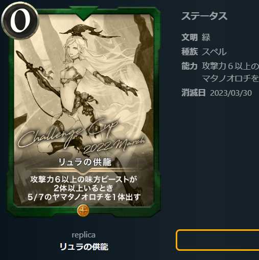 Lula's offering dragon [replica].