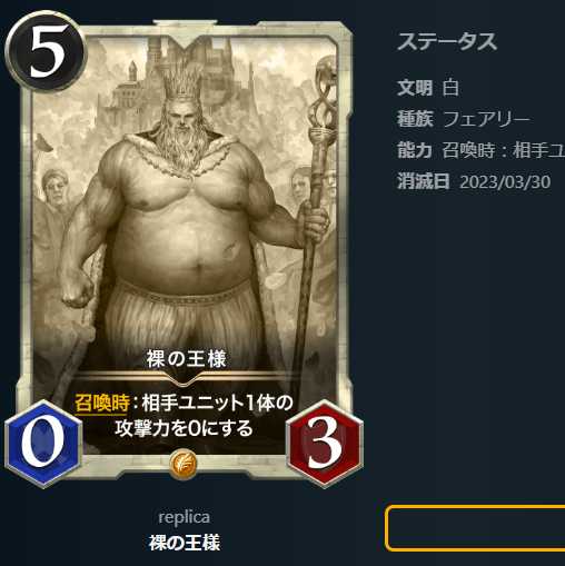 裸の王様【レプリカ】