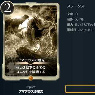 アマテラスの眼光【レプリカ】