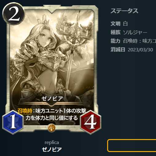 ゼノビア【レプリカ】