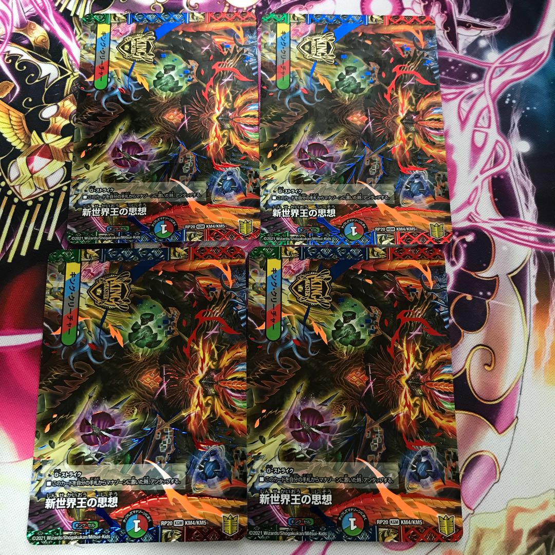 Thought of the New World King｜Volzeos-Balamord (medium) KGM KM4/KM5 4 sheets