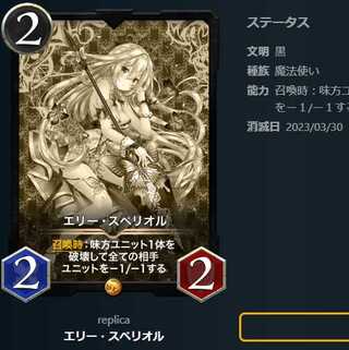 エリー・スペリオル【レプリカ】