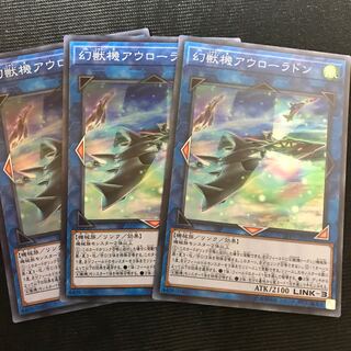 幻獣機アウローラドン　スーパー