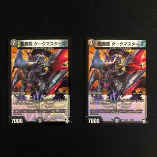 悪魔龍 ダークマスターズ