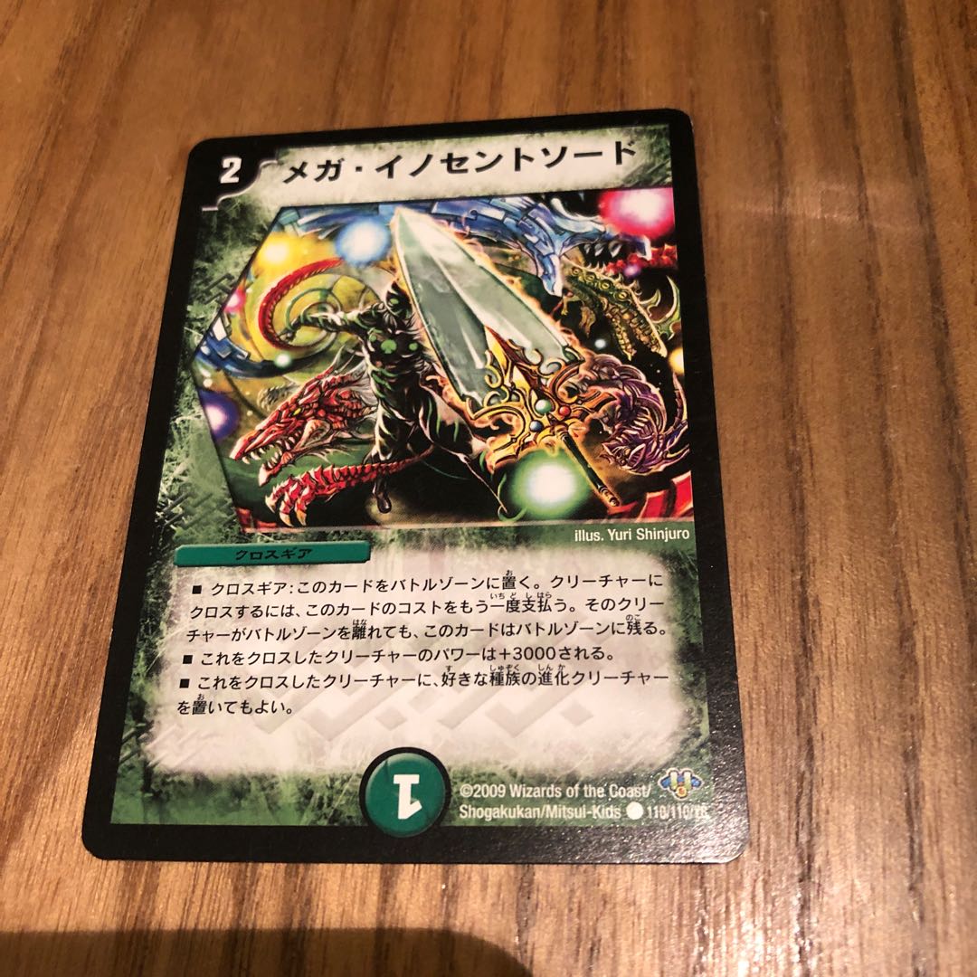 メガイノセントソード