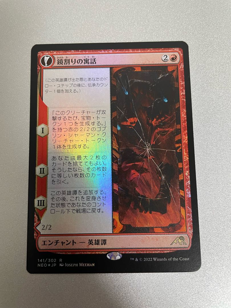 Fable of the Mirror Crackers rare 141/302 foil