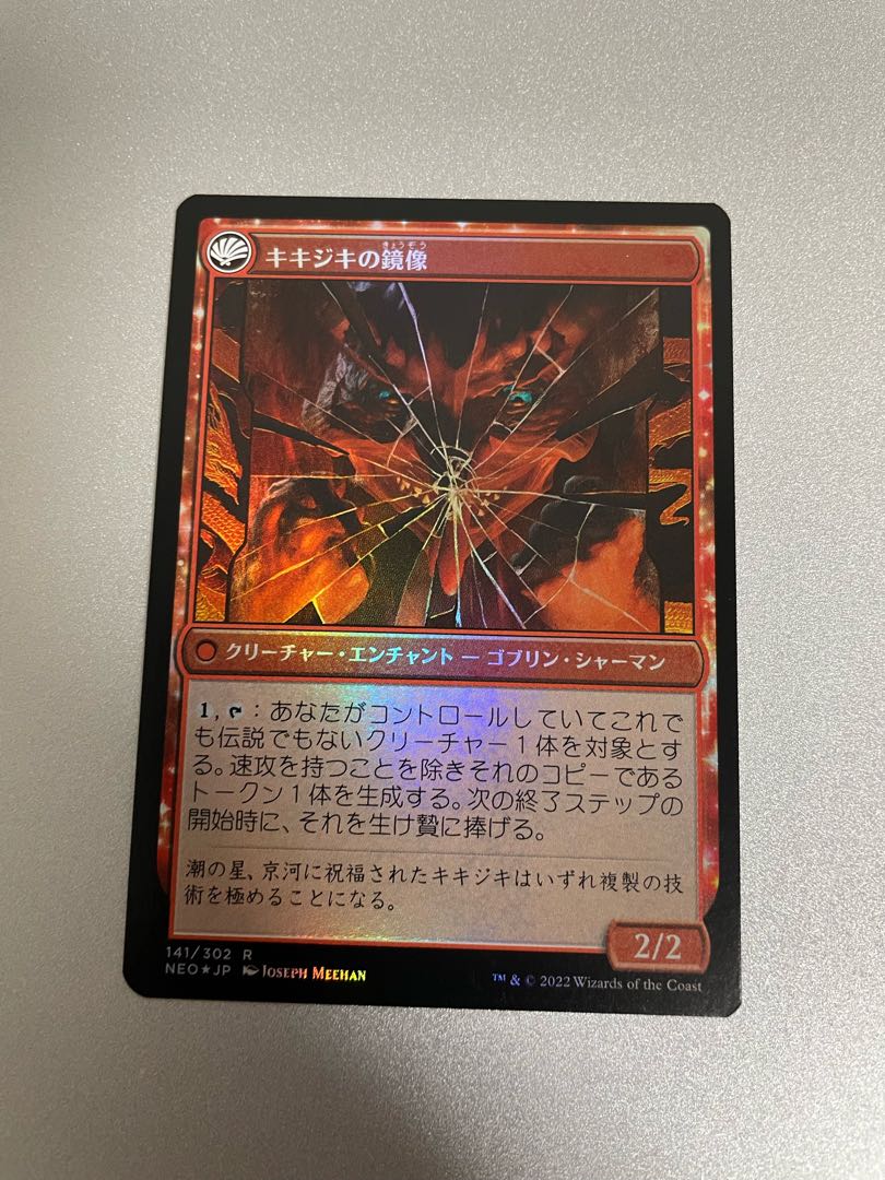 Fable of the Mirror Crackers rare 141/302 foil