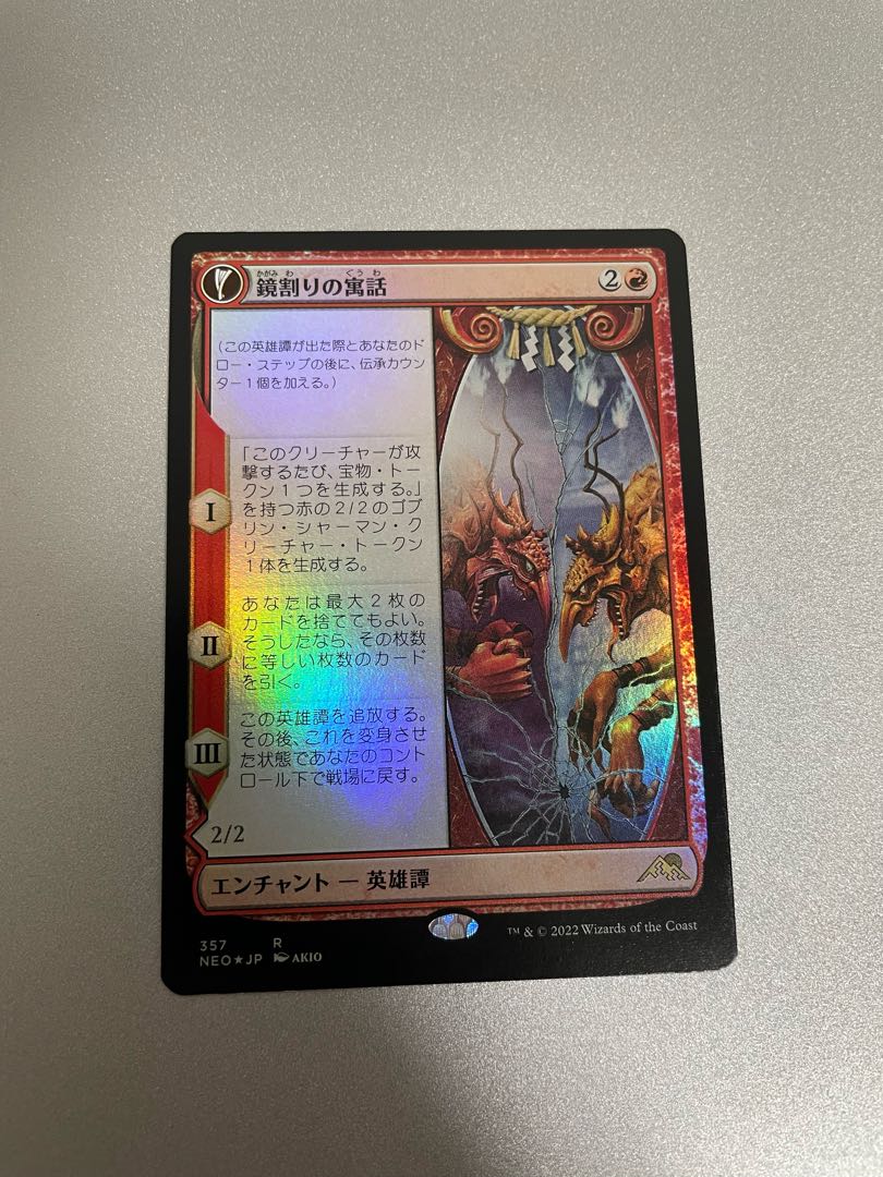 Fable of the Mirror Crackers rare 357/302 showcase foil