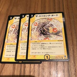 ザストロングガード3枚