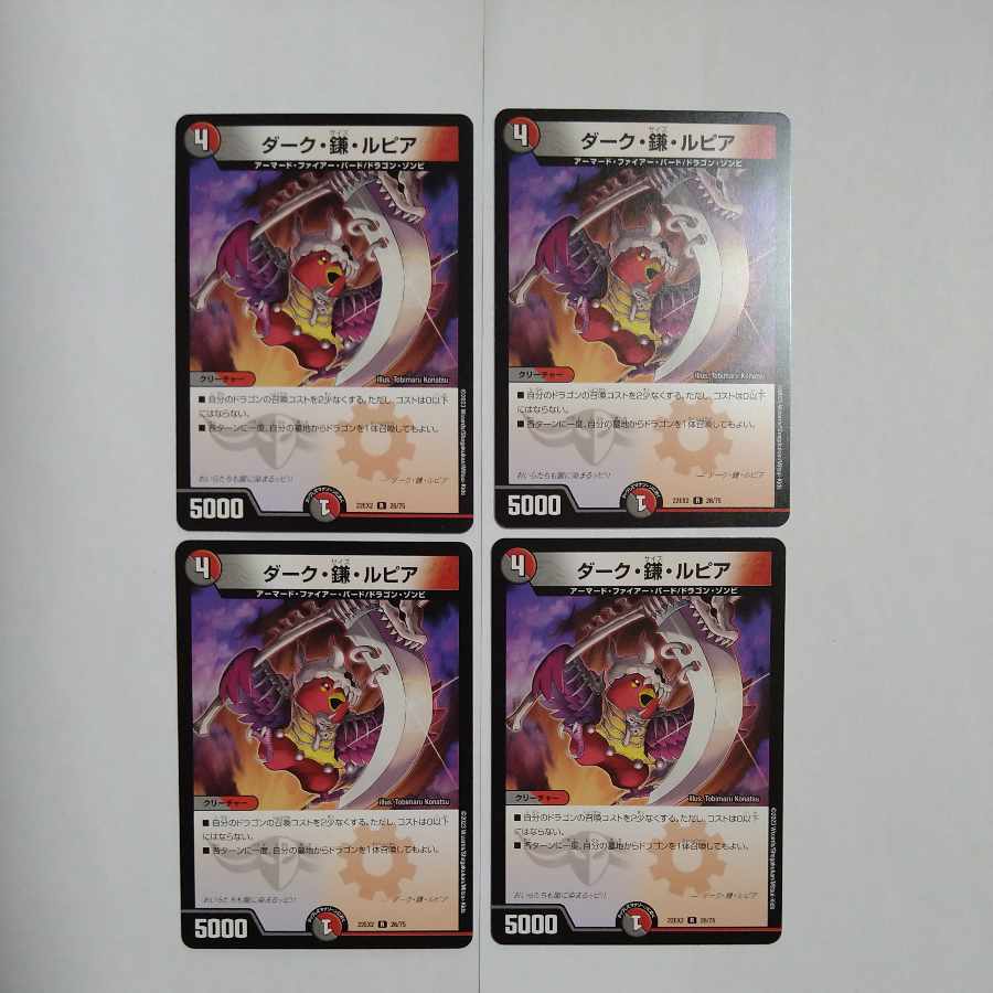 Dark Sickle, Lupia R 26/75 Set of 4