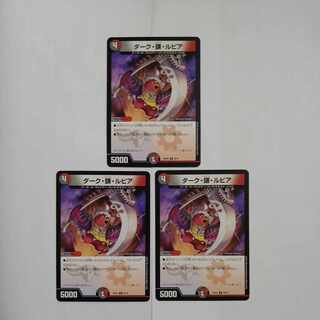 Dark, Sickle, and Lupia R 26/75 Set of 3
