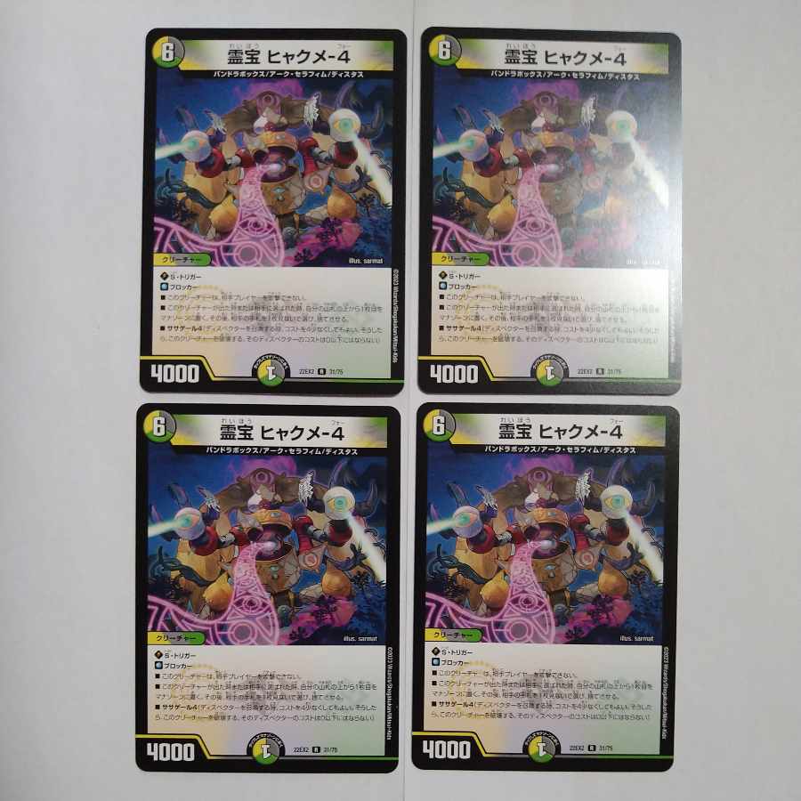 Reiho Hyakume-4 R 31/75 Set of 4