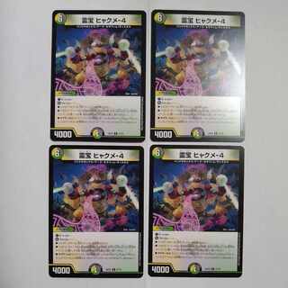 Reiho Hyakume-4 R 31/75 Set of 4