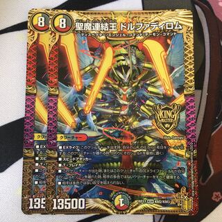 Holy Demon Consolidated King Dolfadilom KGM KM2/KM3