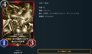 シルヴィア「レプリカ」04/02