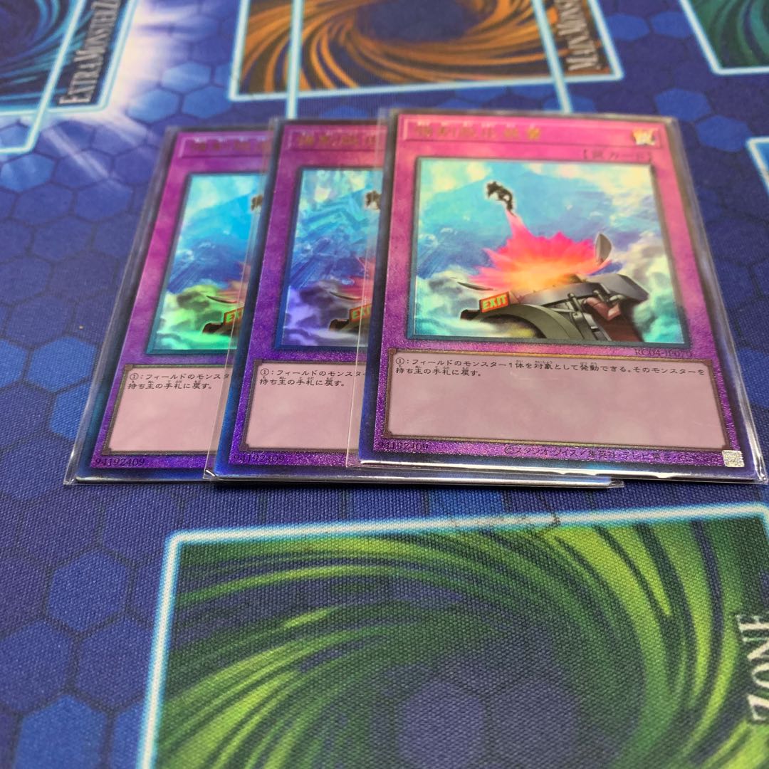 Compulsory Evacuation Device Ultimate Rare JP070