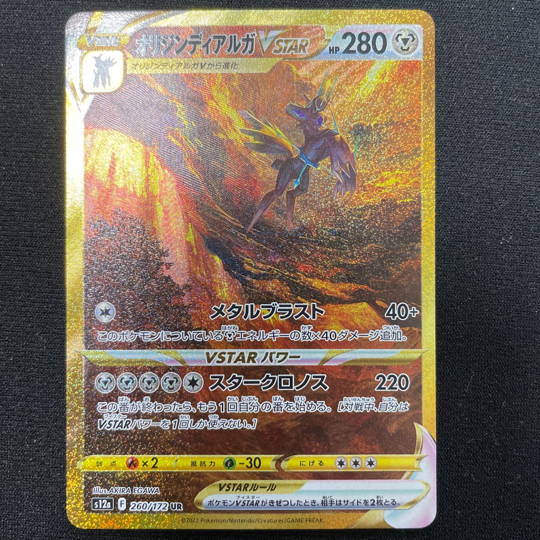 Origin DialgaVSTAR UR 260/172