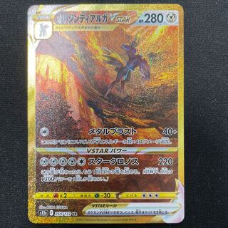 Origin DialgaVSTAR UR 260/172