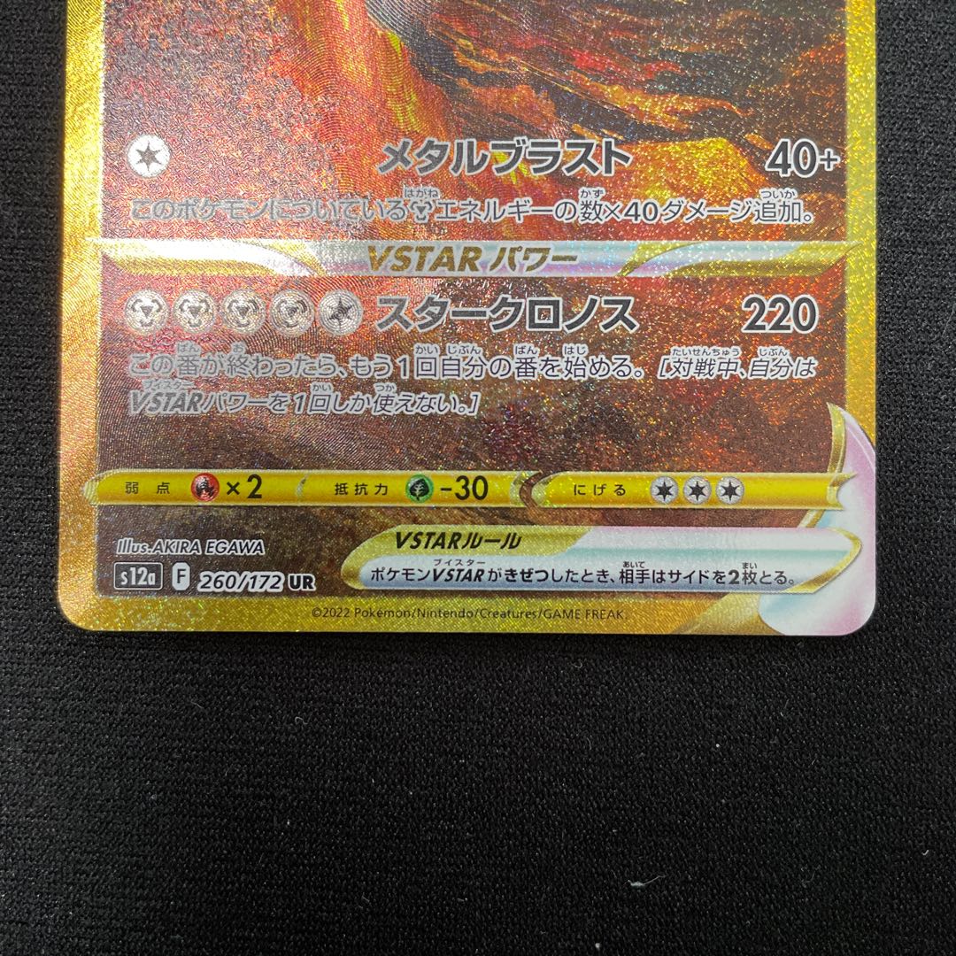 Origin DialgaVSTAR UR 260/172