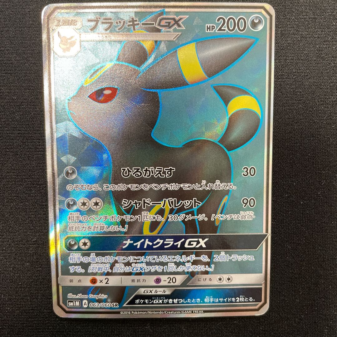 UmbreonGX SR 063/060