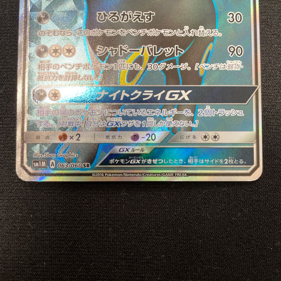 UmbreonGX SR 063/060