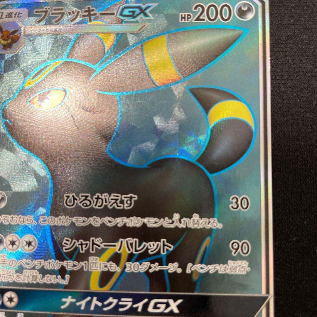 UmbreonGX SR 063/060