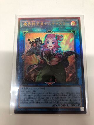 魔界特派員デスキャスター アルティメットレア JP051