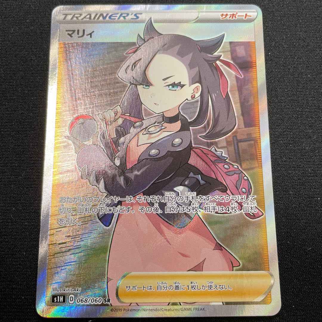 Marnie SR ShieldMarnie SR 068/060