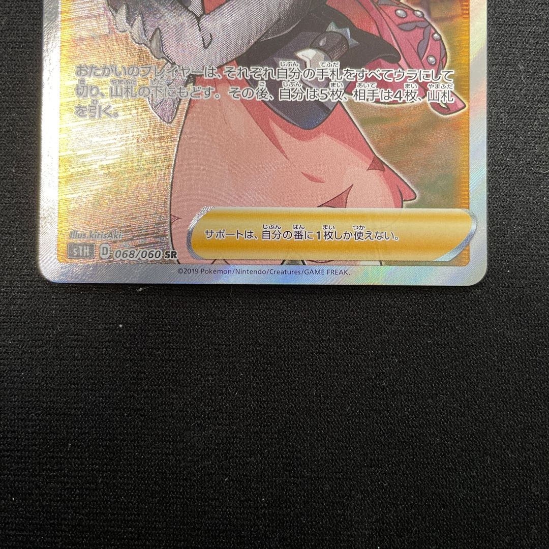 Marnie SR ShieldMarnie SR 068/060