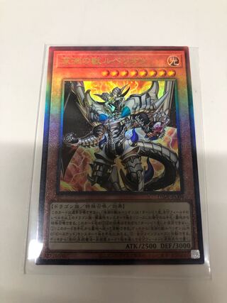 Rubellion, Beast of the Abyss Ultimate Rare JP009