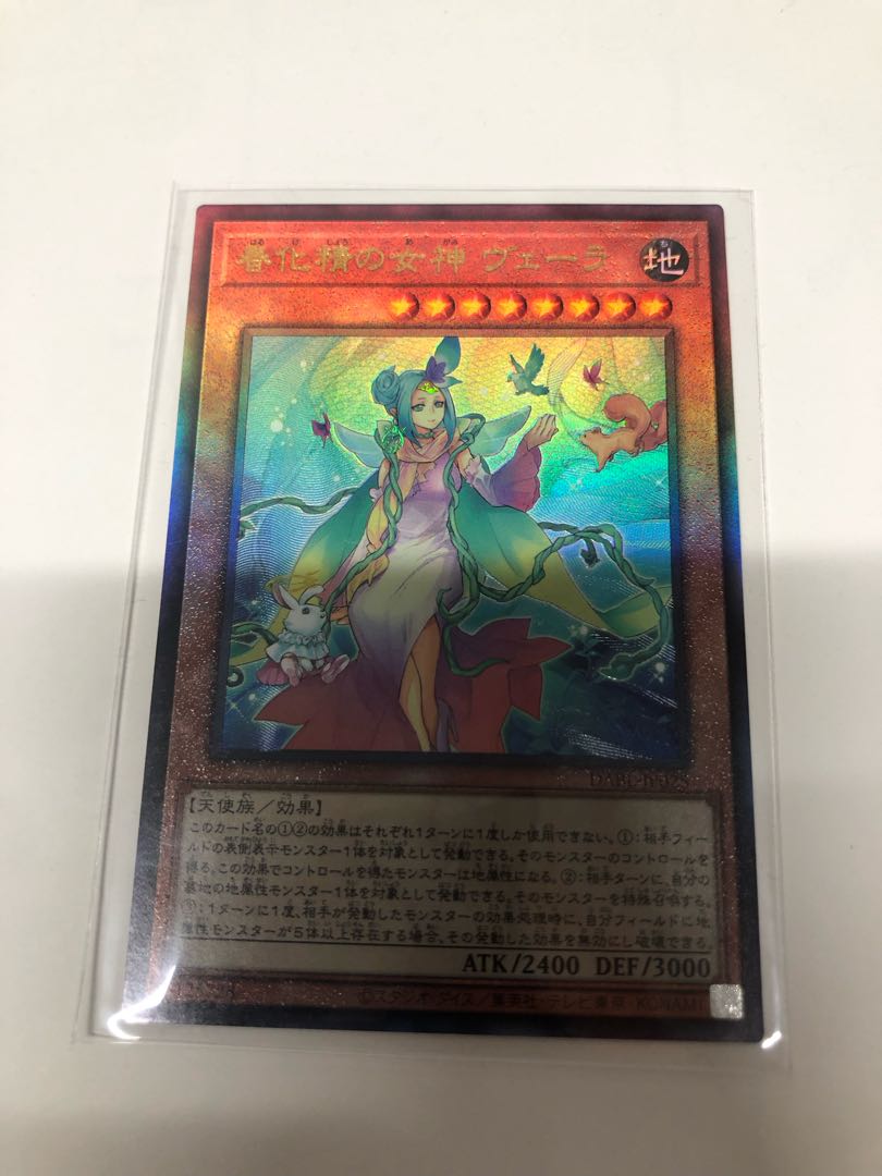 Vera, Goddess of the Spring Spirit Ultimate Rare JP025