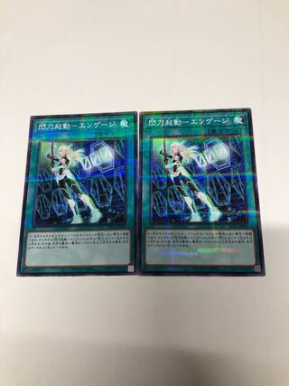 Flash Activation - Engage Parallel Normal JP043 Set of 2
