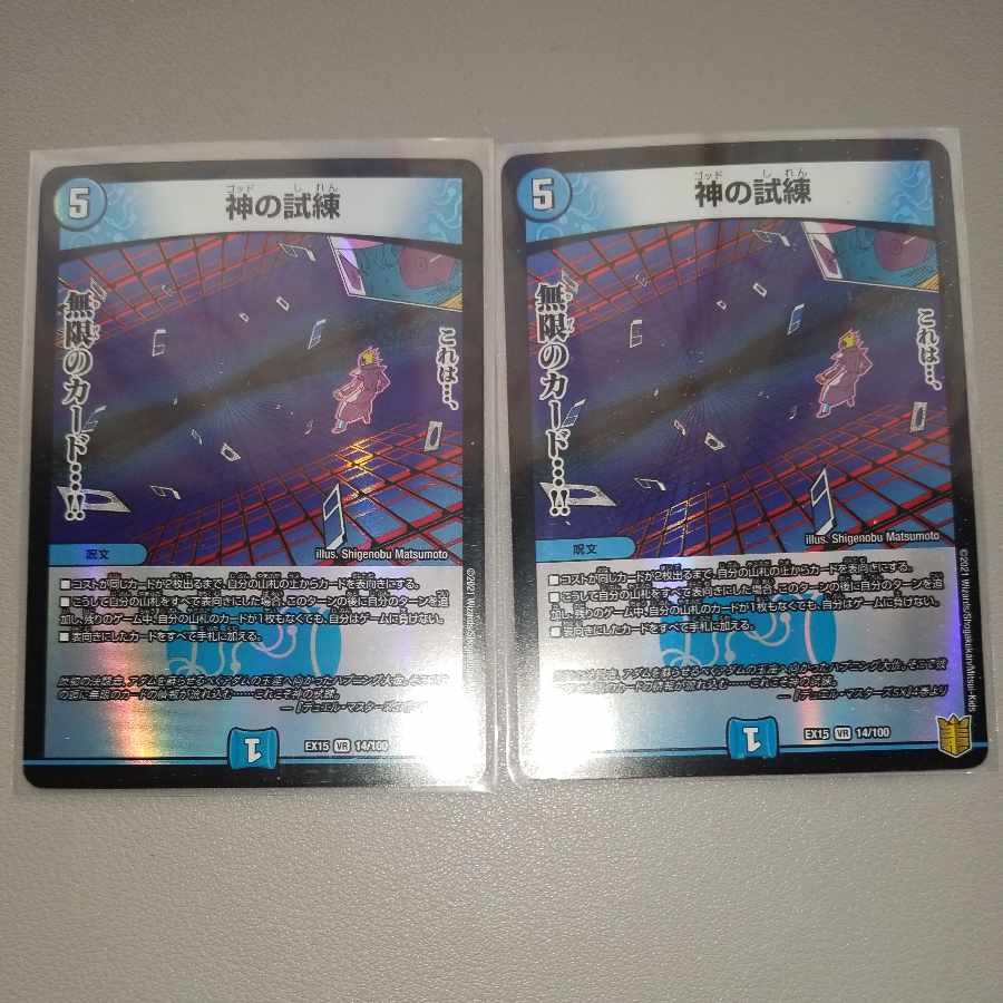 Trial of God VR 14/100 2 pieces