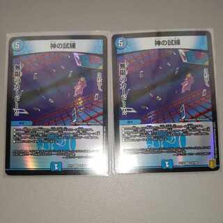 Trial of God VR 14/100 2 pieces