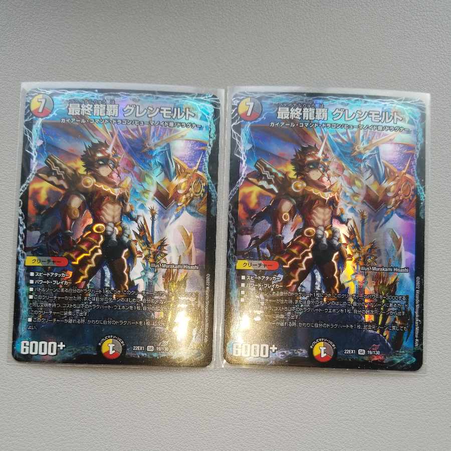 Final Dragon's Heights Glenmort SR 19/130 2 pieces