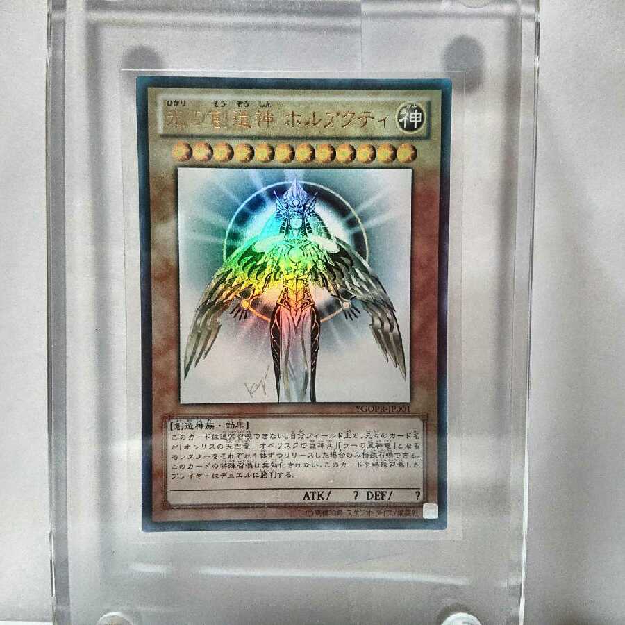 遊戯王 ホルアクティ