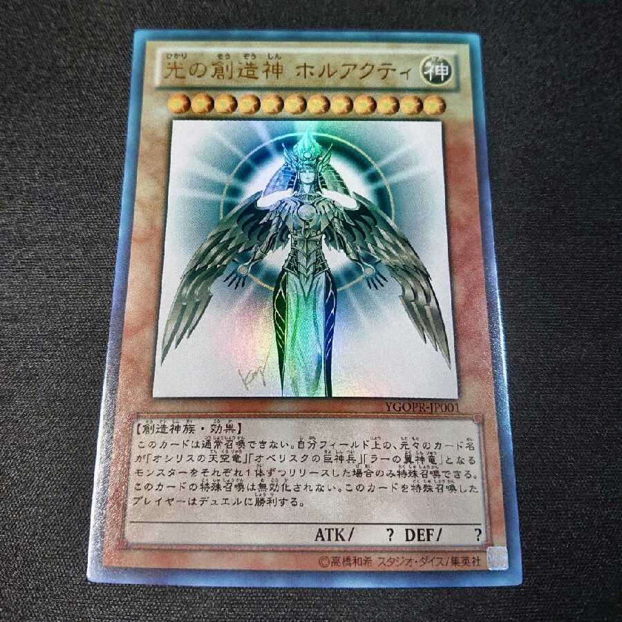 遊戯王 ホルアクティ