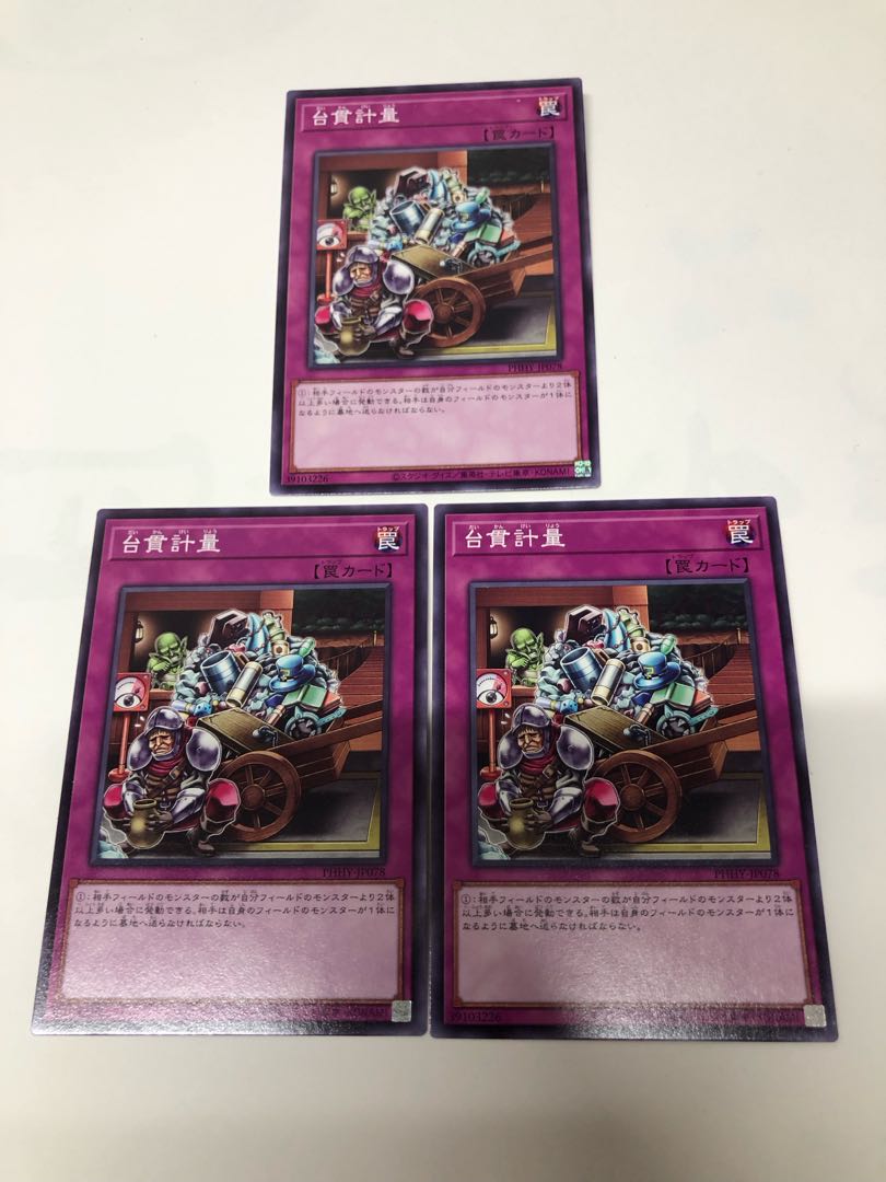 Dainuki weighing, normal, JP078, set of 3