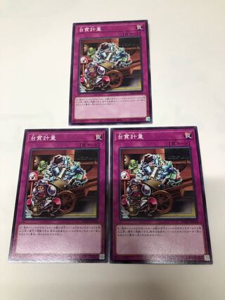 Dainuki weighing, normal, JP078, set of 3