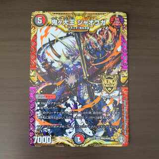 Oniga Daioh Jawoga KGM KM2/KM2