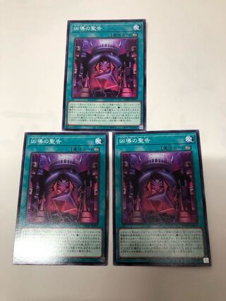 Holy Notice of Wickedness Normal JP055, set of 3