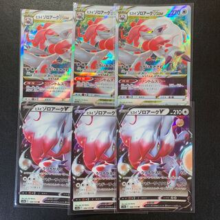 Jade ZoroarkVSTAR RRR 129/172