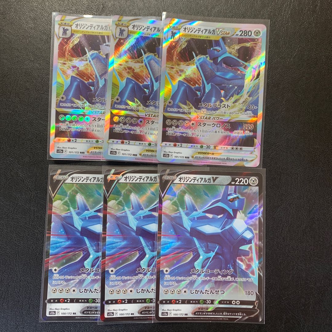 Origin DialgaVSTAR RRR 101/172